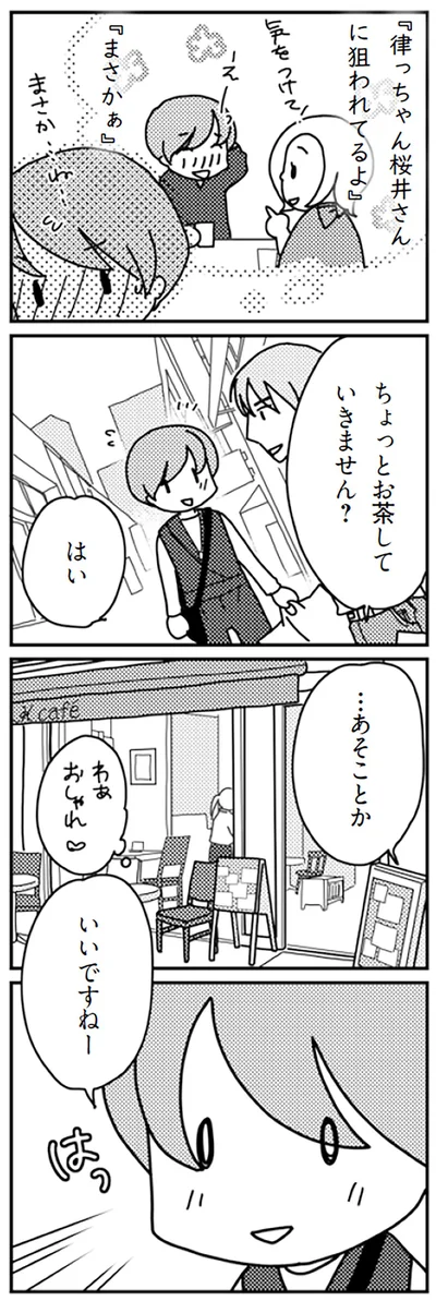 『「君とはもうできない」と言われまして』より