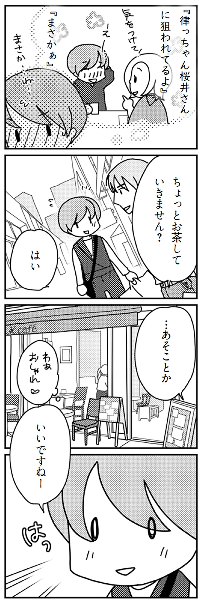 『「君とはもうできない」と言われまして』より