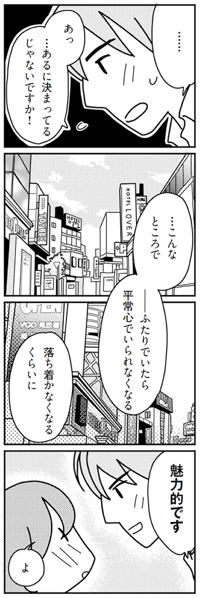 『「君とはもうできない」と言われまして』より
