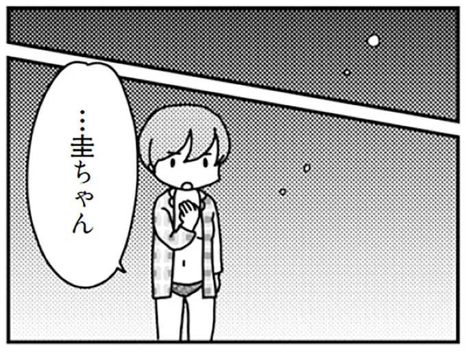 『「君とはもうできない」と言われまして』より