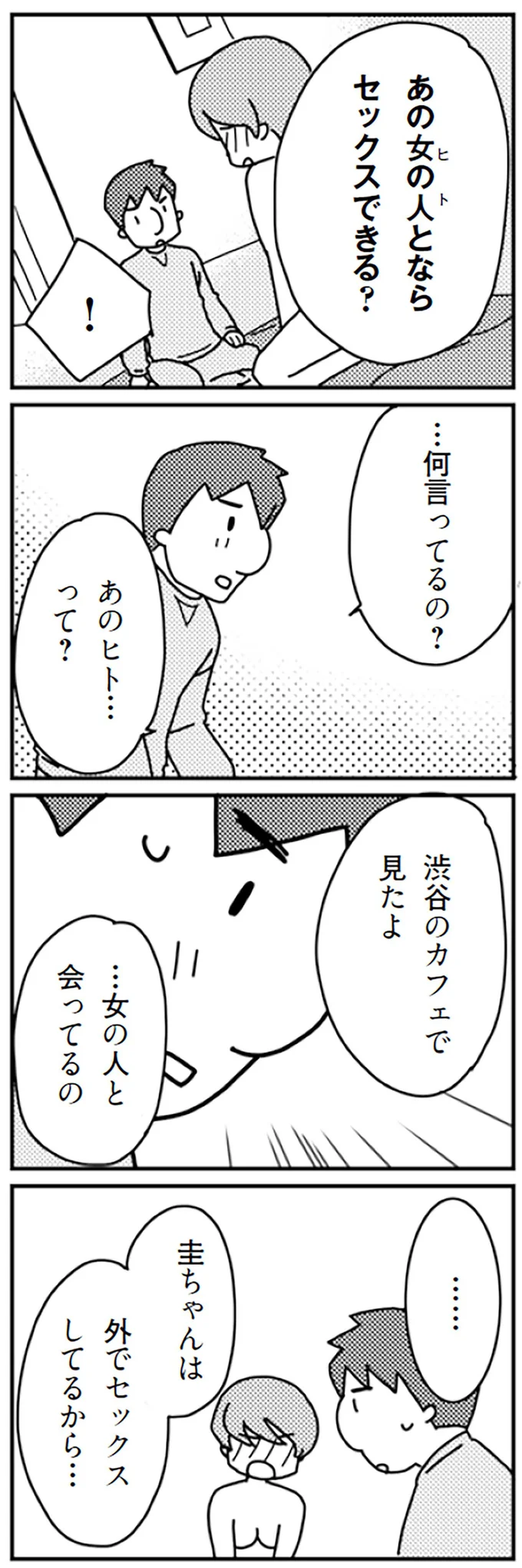 『「君とはもうできない」と言われまして』より