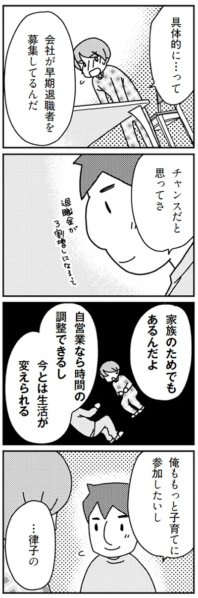 『「君とはもうできない」と言われまして』より