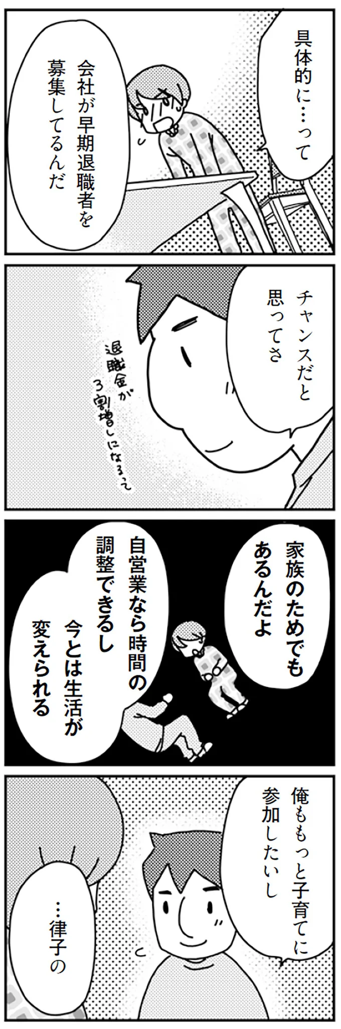 『「君とはもうできない」と言われまして』より