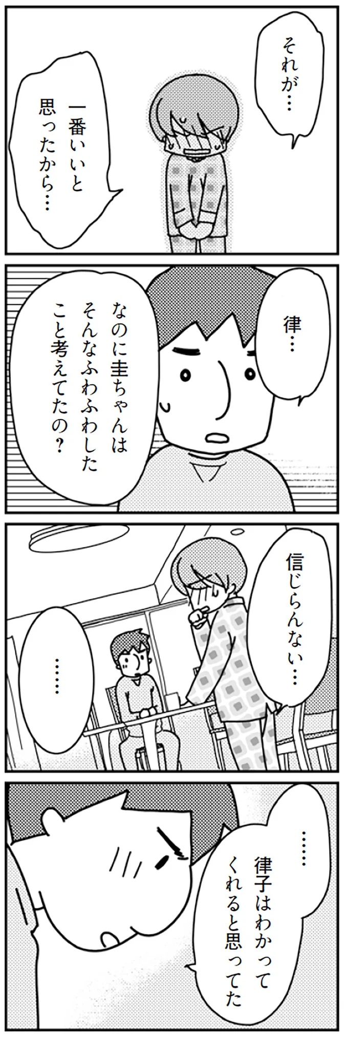『「君とはもうできない」と言われまして』より