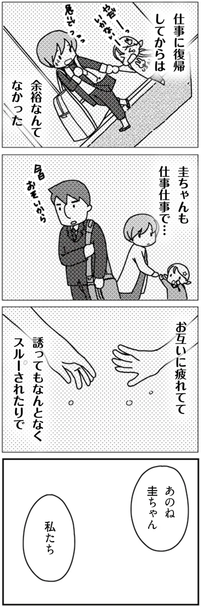 お互いに疲れてて