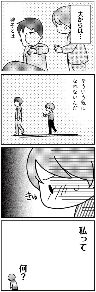 『「君とはもうできない」と言われまして』より