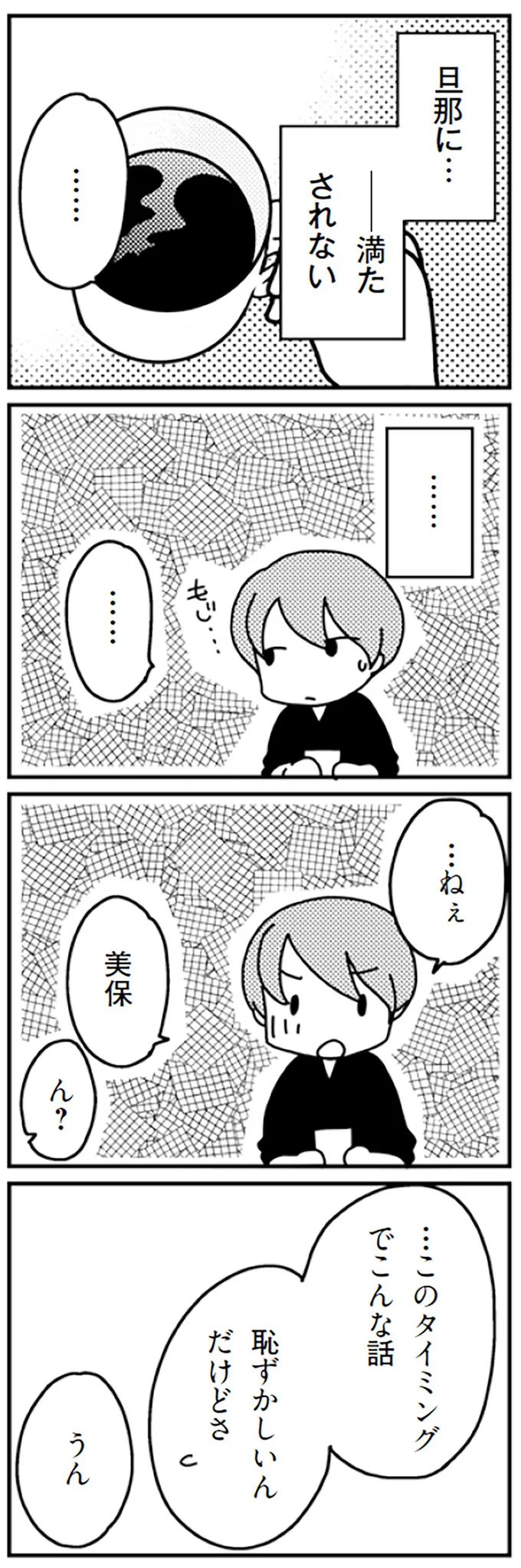 満たされない