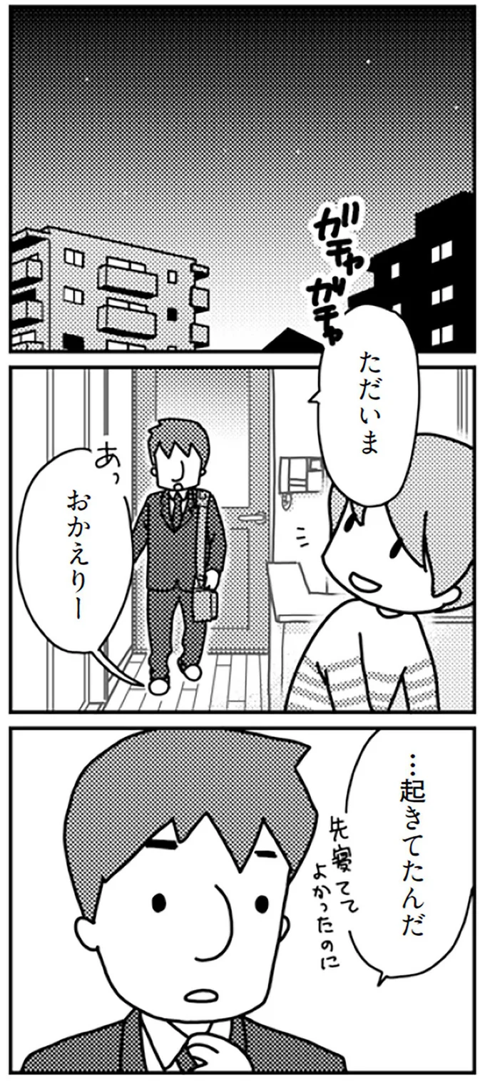 先寝ててよかったのに