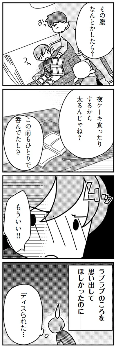 もういい！！
