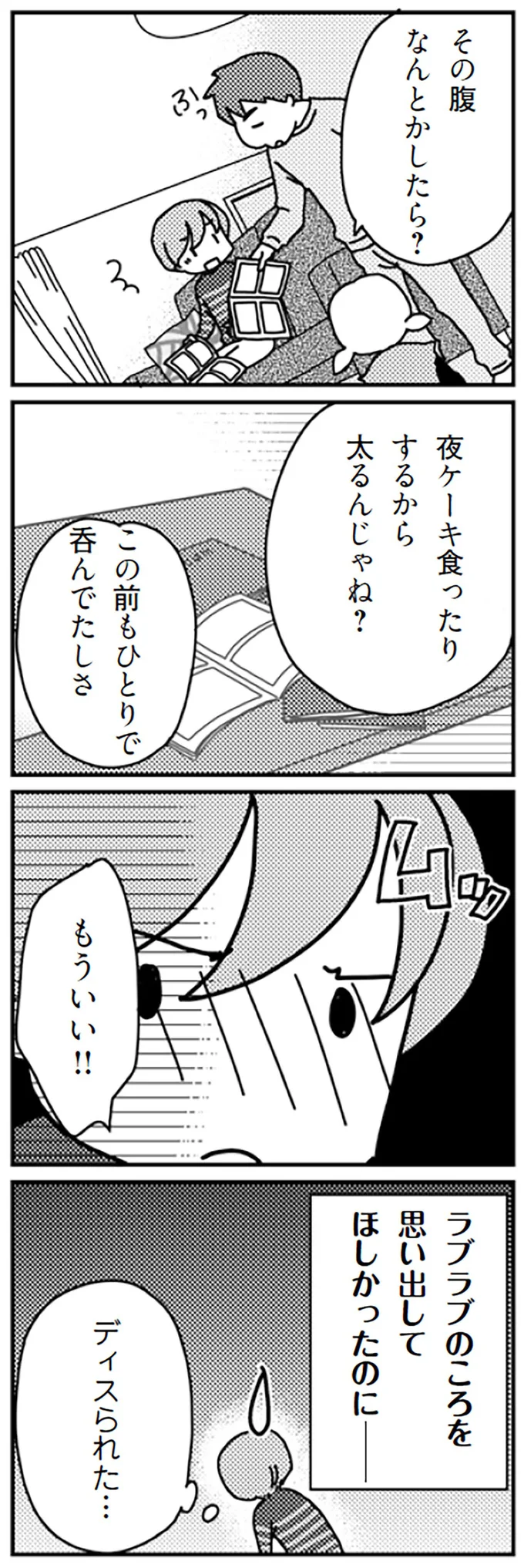 もういい！！