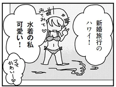 新婚旅行のハワイ！