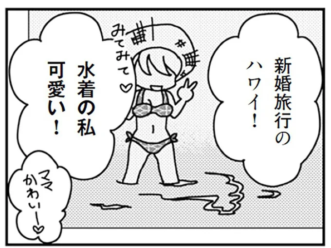 新婚旅行のハワイ！