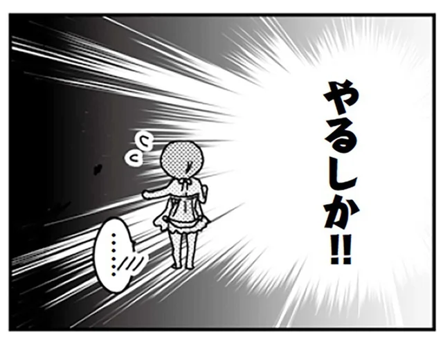 その気にさせる次の作戦！勇気を出してセクシーな下着を購入／「君とはもうできない」と言われまして（11）