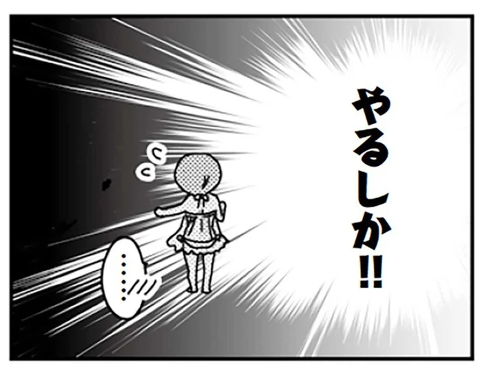 その気にさせる次の作戦！勇気を出してセクシーな下着を購入／「君とはもうできない」と言われまして（11）