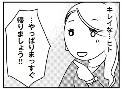 キレイな…ヒト