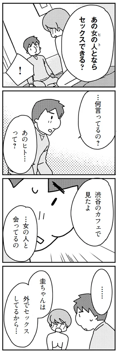 …何言ってるの？