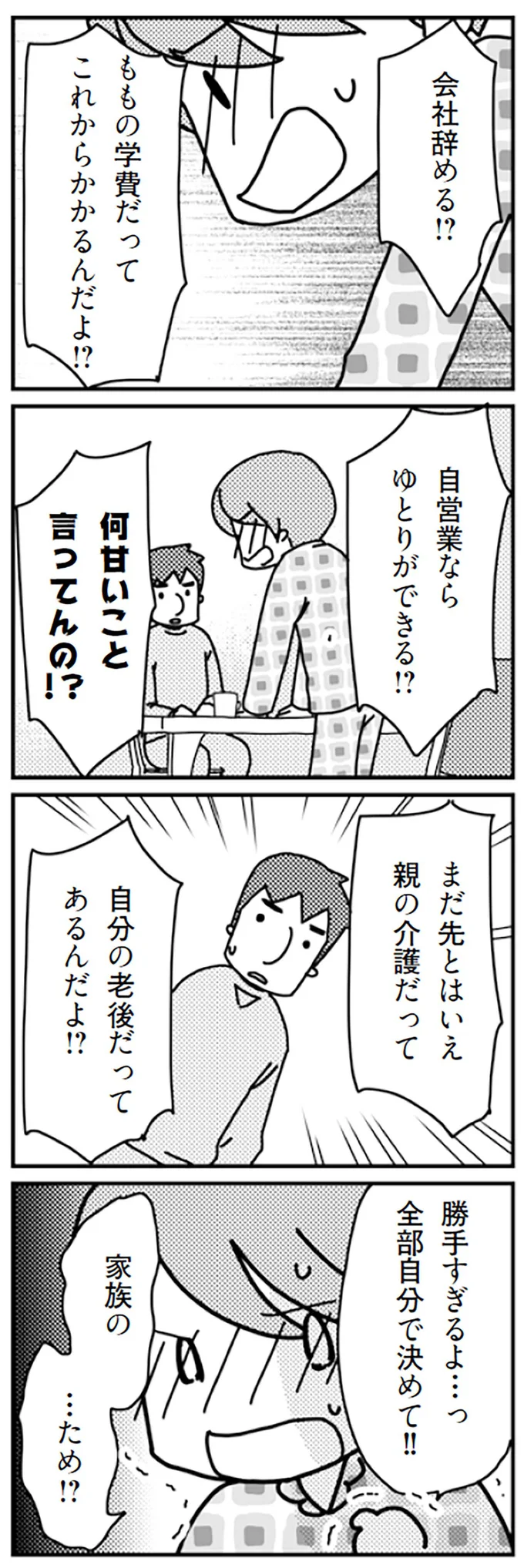 勝手すぎるよ…っ