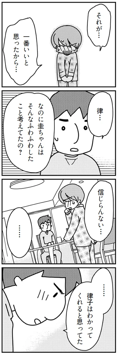 そんなふわふわしたこと考えてたの？
