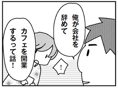 俺が会社を辞めて