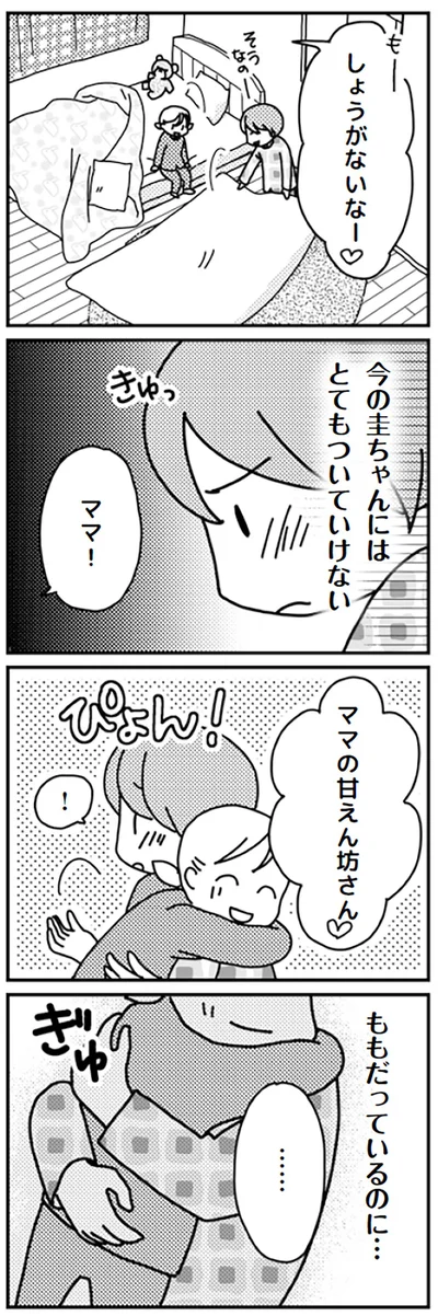 ママの甘えん坊さん