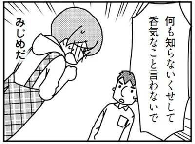 呑気なこと言わないで