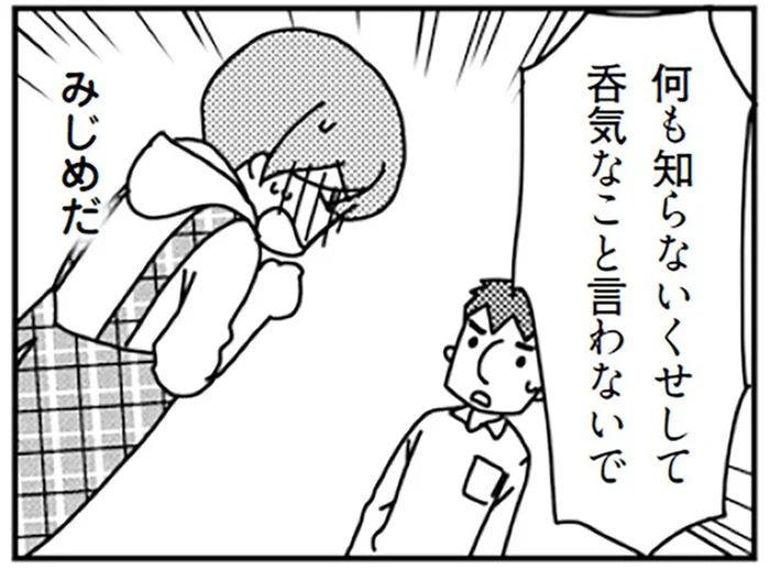 フルタイムに戻れば？退職願を出した夫の呑気な発言に愕然／「君とはもうできない」と言われまして（15）