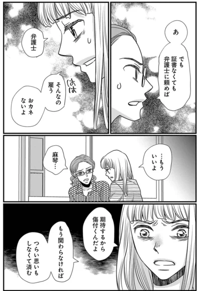 期待するから傷付くんだよ