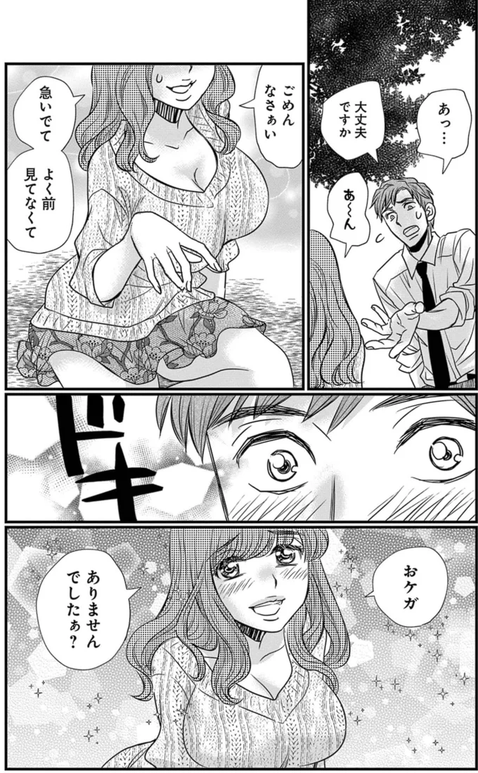 ごめんなさぁい