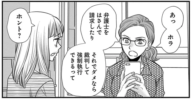 養育費を支払わない元夫。弁護士を立てれば取り立てられる？／慰謝料狩り（5）