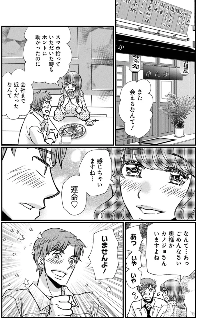 また会えるなんて!