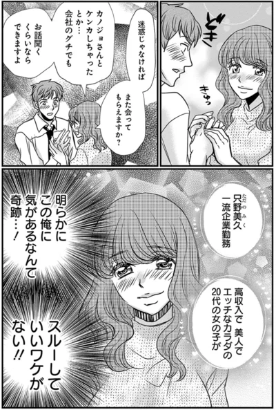 迷惑じゃなければまた会ってもらえますか？