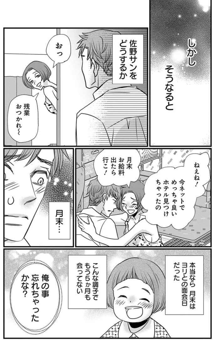 俺の事忘れちゃったかな？