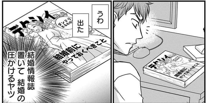 結婚情報誌から感じる“圧”。離婚後の寂しさから彼女と付き合い始めたけど…／慰謝料狩り（6）