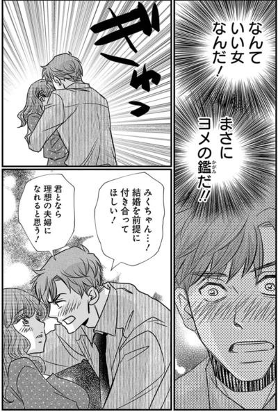 まさにヨメの鑑だ！