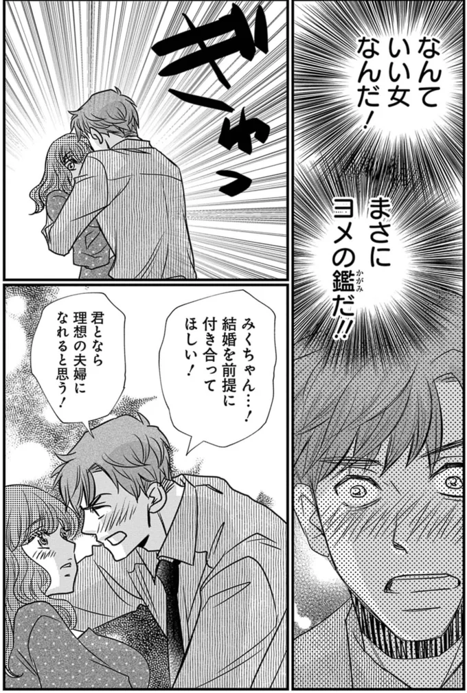 まさにヨメの鑑だ!