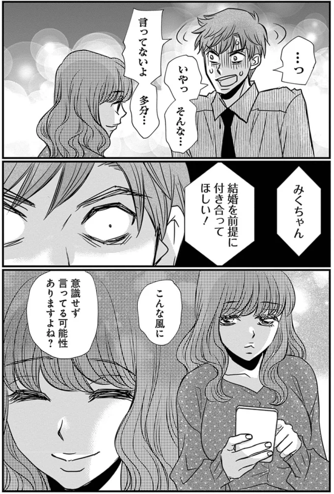 意識せず言ってる可能性はありますよね？