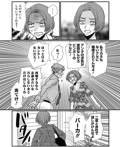 人のせいにしないでくれる？