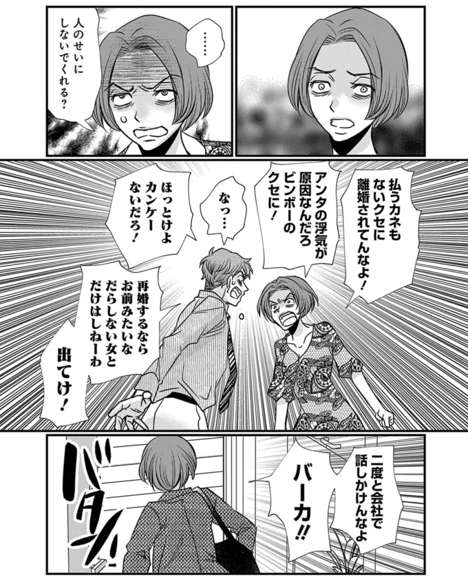 人のせいにしないでくれる？