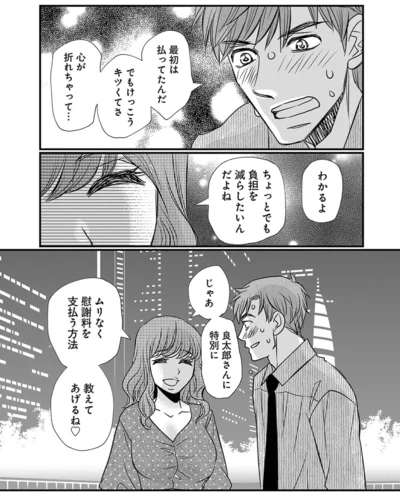 ムリなく慰謝料を支払う方法、教えてあげるね