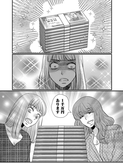 1千万円あります