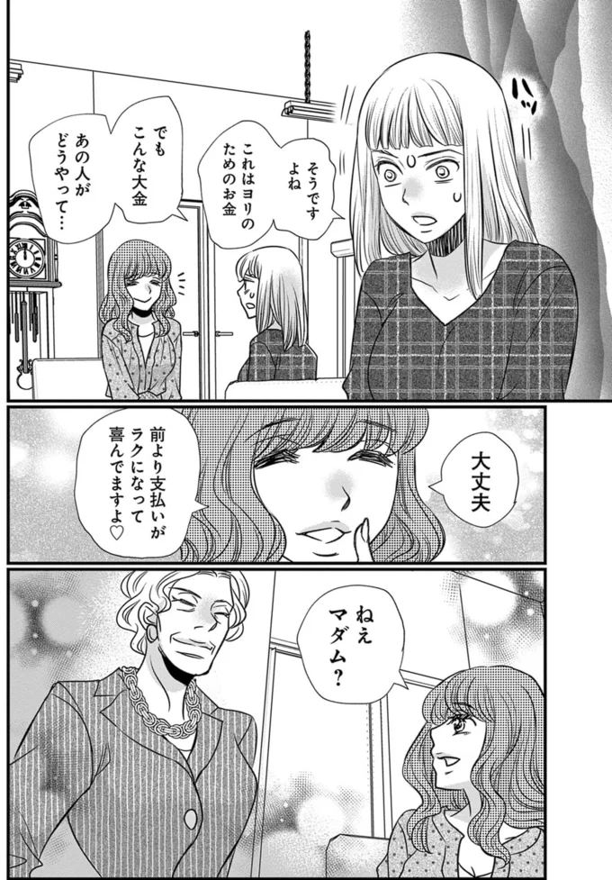 でもこんな大金あの人がどうやって...