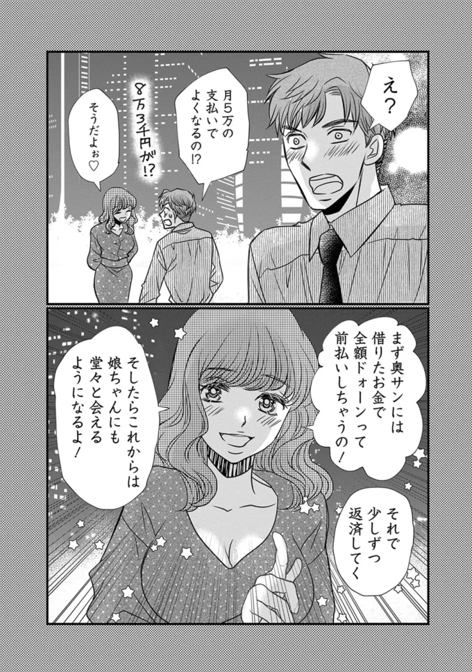 え？月5万の支払いでよくなるの！？