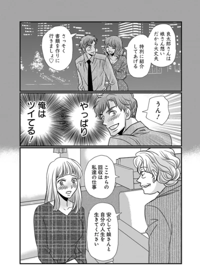 安心して娘さんと自分の人生を生きてください