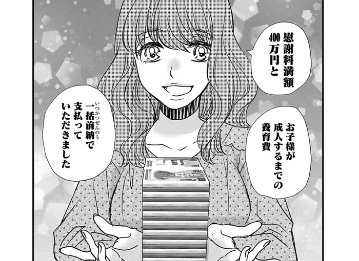 元夫が踏み倒そうしていた養育費と慰謝料。急に一括で前納されたワケ／慰謝料狩り（9）