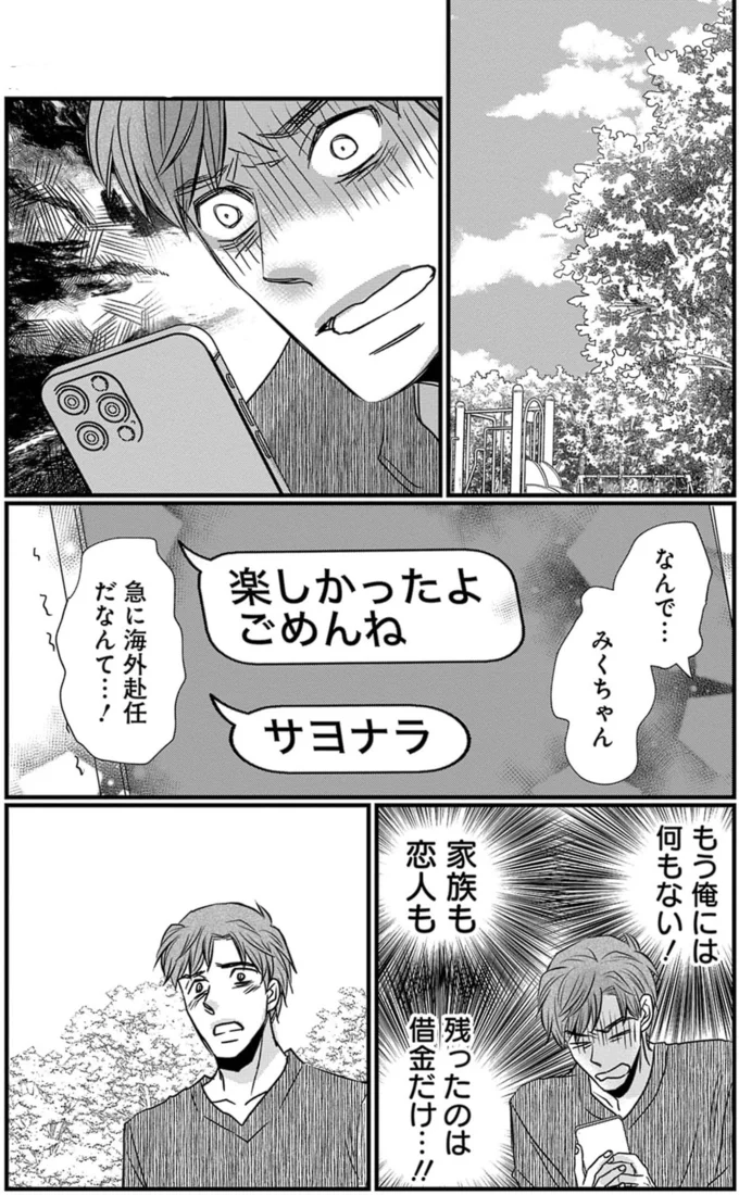 楽しかったよ、ごめんね