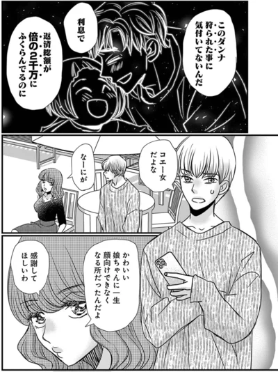 このダンナ、狩られた事に気付いてないんだ