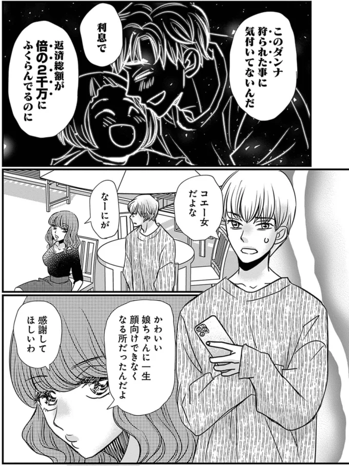 このダンナ、狩られた事に気付いてないんだ