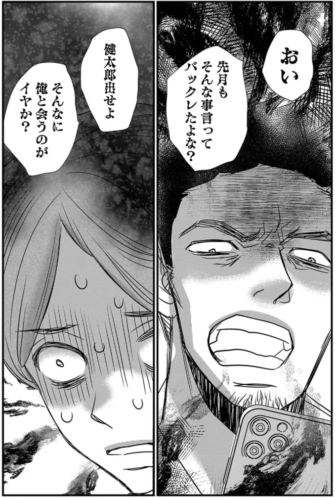 そんなに俺と会うのがイヤか？