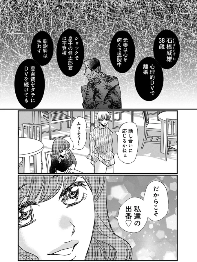 養育費をタテにDVを続けてる