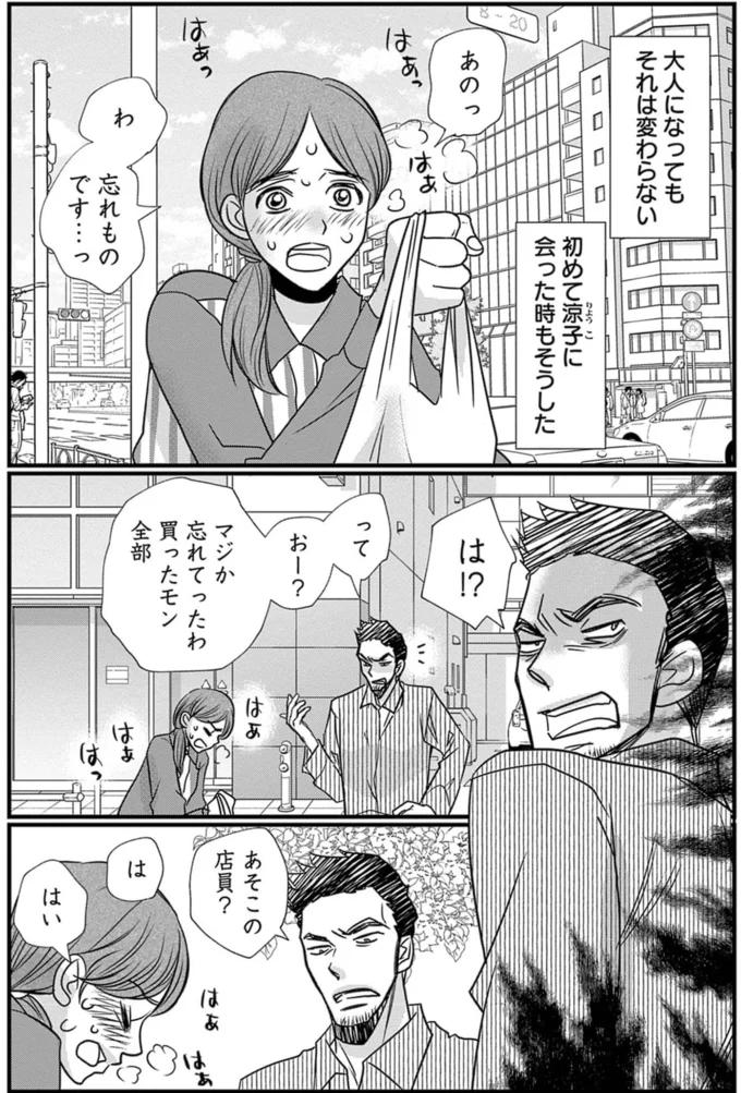 あのっ、わ忘れものです...っ